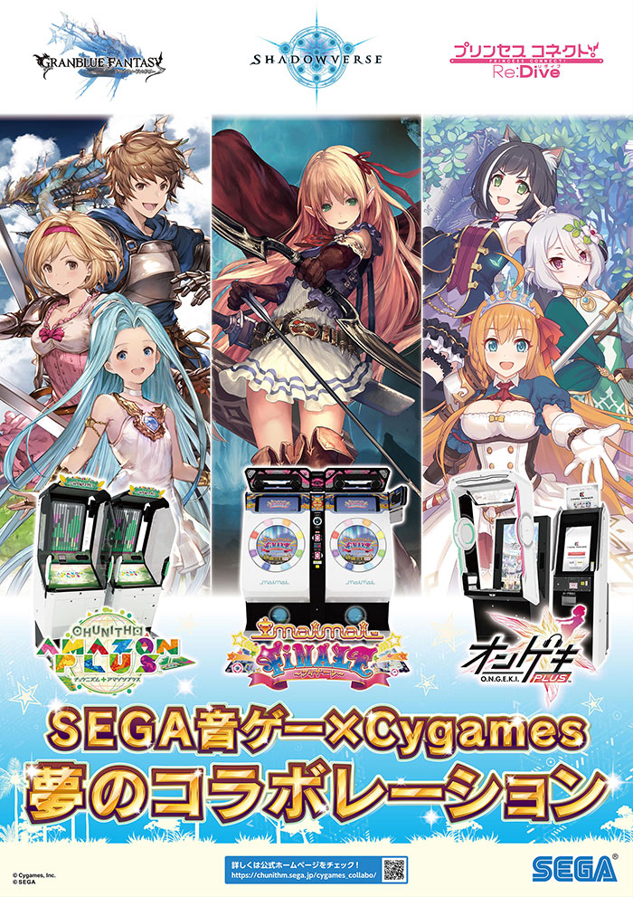 SEGA 音ゲー』×『Cygames』夢のコラボレーション 『Cygames』人気タイトルの楽曲、キャラクター、称号が『SEGA  音ゲー』でゲットできる！ – 株式会社セガ・インタラクティブ