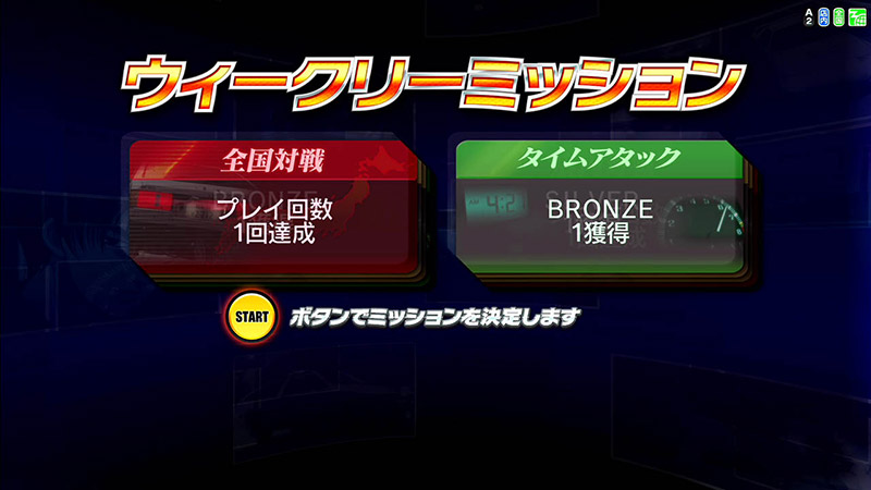 「ウィークリーミッション」の追加