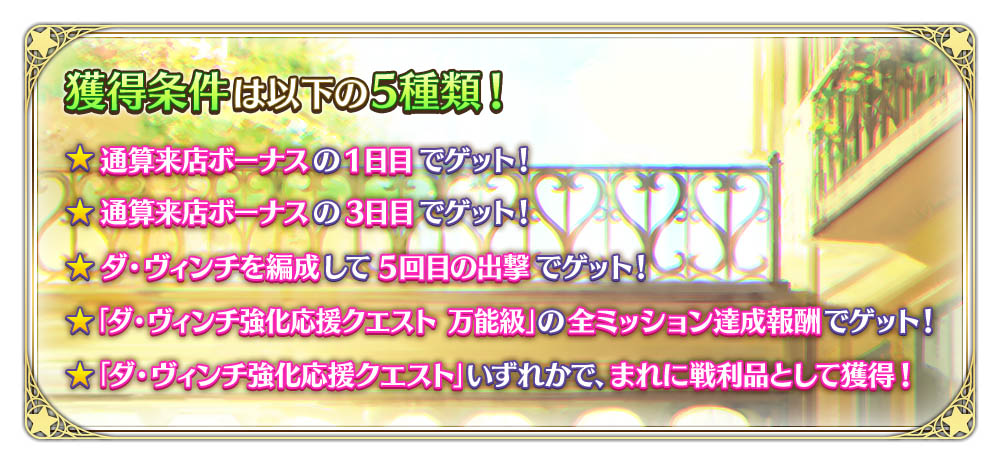 明日7月26日で稼働1周年 Fate Grand Order Arcade 1周年記念キャンペーン 開催 Fgo Arcade オリジナル概念礼装が貰えるキャンペーンや 5 サーヴァント1騎確定の 福袋召喚19 夏 復刻 ダ ヴィンチ ライダー 獲得 再臨キャンペーン なども実施