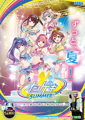 オンゲキ SUMMER