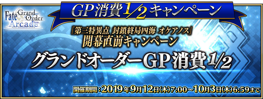 「グランドオーダーGP 消費1/2」開催！