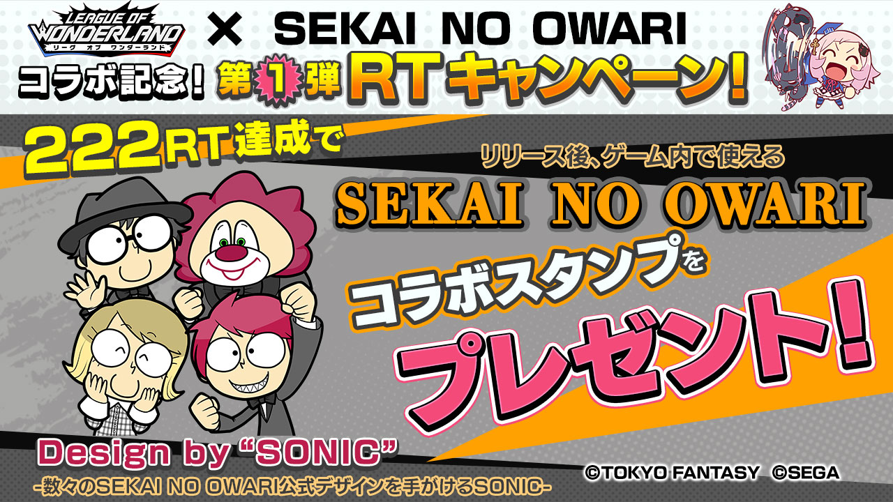 SEKAI NO OWARI とのゲーム内コラボ記念！コラボキャンペーン第一弾！