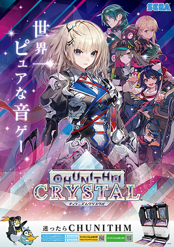 新バージョン『CHUNITHM CRYSTAL』稼働開始