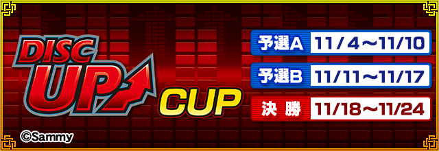 DISC UP CUP