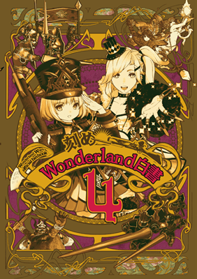 公式パンフレット「刻め！Wonderland白書 4」 \2,000（税込）