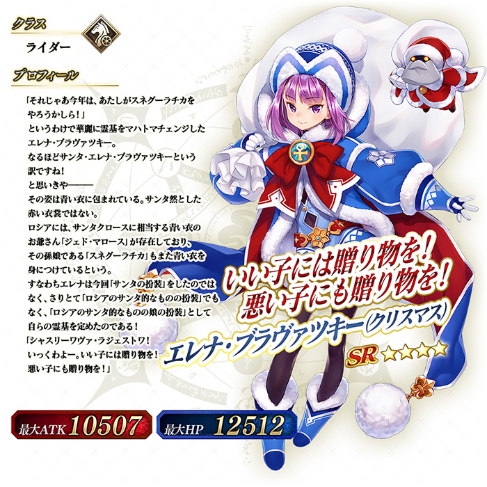 エレナ･ブラヴァツキー(クリスマス)