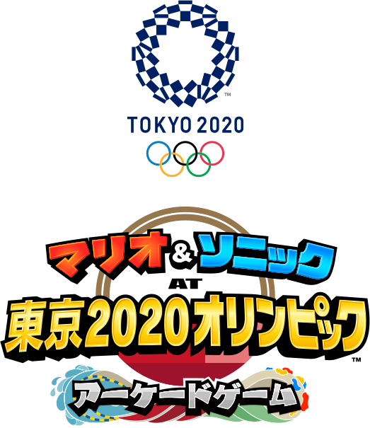 東京 2020 オリンピック」公式ライセンスゲーム 『マリオ&ソニック AT 東京 2020 オリンピック™ アーケードゲーム』  全国のアミューズメント施設にて本日より稼働開始！！ ～東京2020オリンピック競技大会のチケットが当たる稼働記念キャンペーンも開催～ – 株式会社セガ  ...