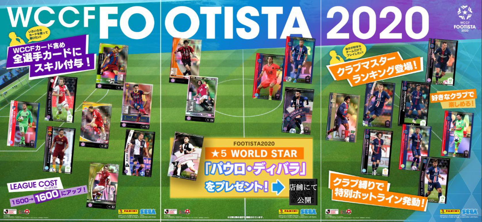 Footista 開幕記念 スタートダッシュキャンペーン 高レアリティの新カード パウロ ディバラ 5 でスタートダッシュ 株式会社セガ インタラクティブ