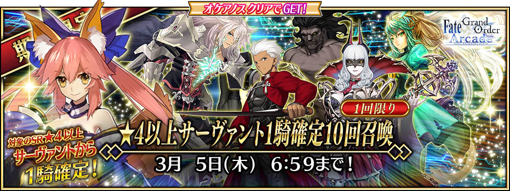 Fate Grand Order Arcade モードレッド セイバー を2月日に実装 第四特異点 死界魔霧都市 ロンドン 開幕直前キャンペーンも開催 株式会社セガ インタラクティブ