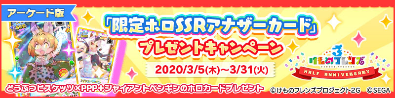 「限定ホロSSRアナザーカード」プレゼントキャンペーン