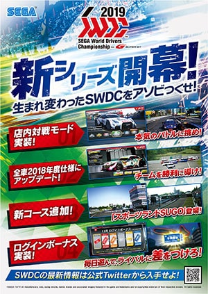 SEGA World Drivers Championship 2019 2