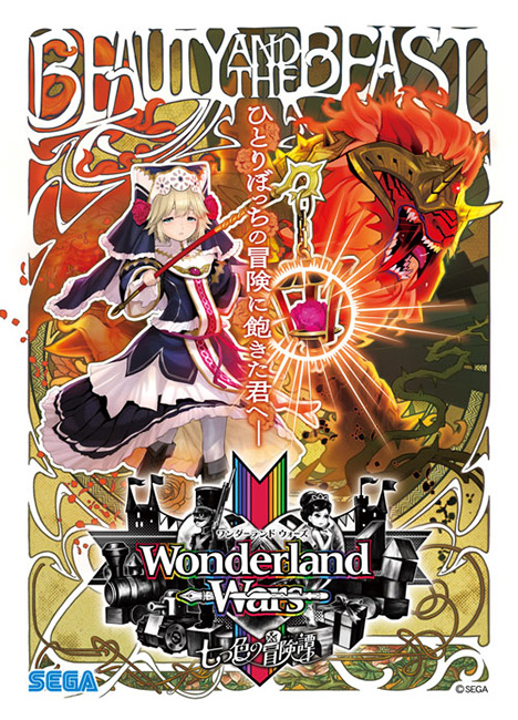 Wonderland Wars』メジャーバージョンアップ！ 『Wonderland Wars 七つ